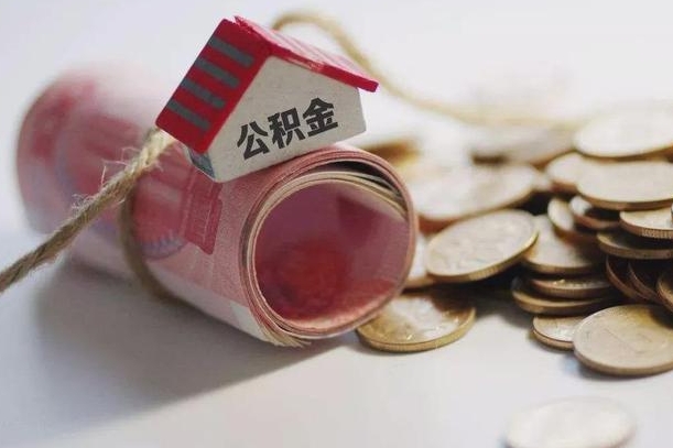 昆山提取住房公积金的流程（提取公积金步骤）